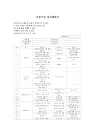 예체능 무용수업 강의계획서