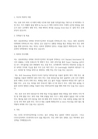 성균관대학교 일반대학원 전자전기공학부 학업계획서