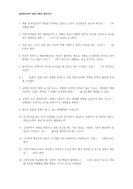 심리학START 2023년 2학기 중간고사 문제