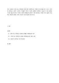 우리 사회에서 장애 또는 장애인에 대해 법적, 정책적으로 꾸준한 인식개선을 하고 있으나 여전히 장애인은 사회적 시선에서 자유롭지 못하고 다양한 상황에서 배제받고 있습니다. 이와 관련된 기사문 등을 제시하고 이러한 사회적 배제를 최소화하기 위한 방안에는 어떠한 것이 있을지 작성하되, 해외에 관련된 사례나 방안이 있다면 함께 제시하시오.