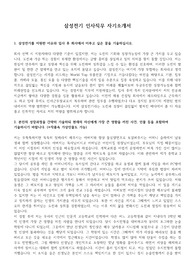 삼성그룹 계열사 (삼성전기) 인사 분야 직무 자기소개서