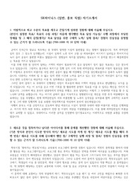 SK 그룹 계열사 (SK하이닉스) 홍보 직무 서류합격 자소서