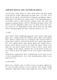 사회복지정책이 등장하게 된 사회적, 시대적 배경에 대해 설명하시오