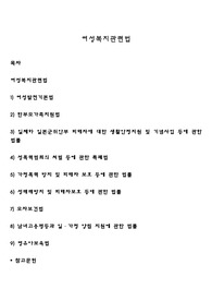 여성복지관련법