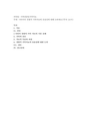 사티어의 경험적 가족치료에 유용성에 대해 논하세요
