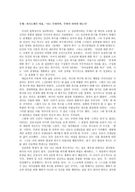 자기소개서(나는 무엇이며, 무엇이 되어야 하는가)