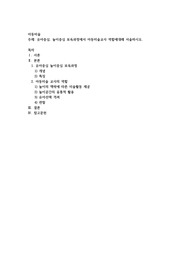 유아중심, 놀이중심 보육과정에서 아동미술교사 역할에 대해 서술하시오