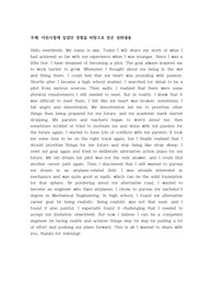 어린시절에 있었던 경험을 바탕으로 얻은 성취내용(영어작성)