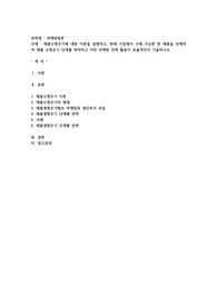 제품수명주기에 대한 이론을 설명하고, 현재 시장에서 구매 가능한 한 제품을 선택하여 제품 수명주기 단계