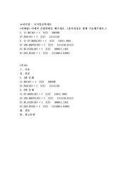 아래의 진법변환을 해주세요