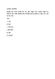 (국제경영학) 한국 이외의 지역에 본사 또는 핵심 거점을 가지는 글로벌 기업을 하나 선택하여