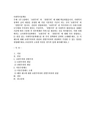 5주 2강에서 ‘보편주의’와 ‘선별주의’에 대해 학습하였습니다. 사회복지정책의 급여 대상을 선정할 때