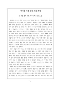 [언어와 매체] 언어와 매체 칼럼 쓰기 과제 만점 작품  예시
