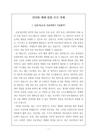 [언어와 매체] 언어와 매체 칼럼 쓰기 과제 만점 작품  예시