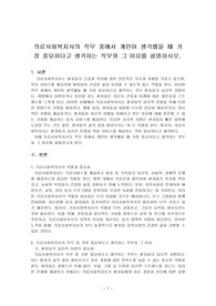 의료사회복지사의 직무 중에서 개인이 생각했을 때 가장 중요하다고 생각하는 직무와 그 이유를 설명하시오.