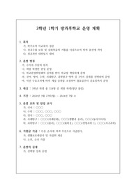 [운영계획서] 고등학교 3학년 1학기 방과후학교 운영 계획서 예시입니다.