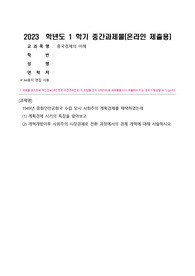 방송통신대학교 중어중문학과 중국경제의 이해 중간과제물