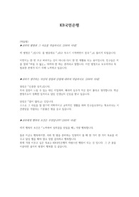 KB국민은행 자소서