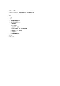 유아특수교육의 목적과 필요성에 대해 설명하시오