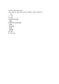 비언어적 의사소통의 종류와 구체적인 기법을 설명하시오