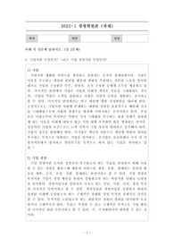 기업이란 무엇인가 그리고 기업 경영이란 무엇인가