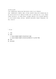 통합학급에서 협력교수를 통한 팀티칭 이해 및 교사 역할분담