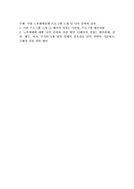 기관 노후생애설계 프로그램 소개 및 나의 준비와 실천