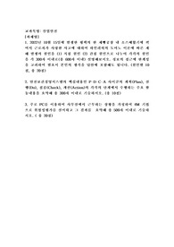 (산업안전) 2022년 10월 15일에 발생한 평택의 한 제빵공장 내 소스배합기에 끼여서 근로자가 사망한 사고에