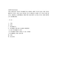 현재 본인 가족의 가족생활주기를 설명하고 해당 주기의 특징은 어떤 것인지 해당주의 가족은