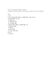 4차 산업시대에서 적합한 노사관계는