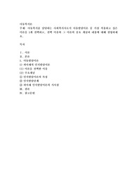 아동복지를 담당하는 사회복지사로서 아동발달이론 중 가장 적용하고 싶은 이론을 1개 선택하고