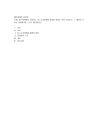 한국사회에서 나타나는 분노조절장애와 관련된 현상을 찾아 기술하고, 그 대안적 논의를 심리학적인 근거
