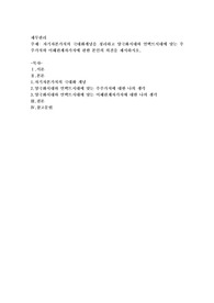 자기자본가치의 극대화개념을 정리하고 양극화시대와 언택트시대에 맞는 주주가치와 이해관계자가치에