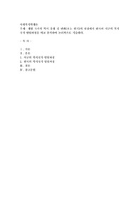 개별 국가의 복지 유형 및 변화(또는 위기)의 관점에서 한국과 서구의 복지국가 발달과정을 비교 분석