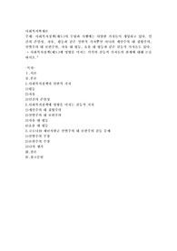 사회복지정책(제도)의 수립과 시행에는 다양한 가치들이 개입하고 있다. 인간의 존엄성