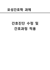 (!!!A+받은 과제!!!)모성간호학 임신성당뇨 GDM 케이스, 간호과정 수정 및 간호과정 적용(간호진단3개, 간호과정3개)