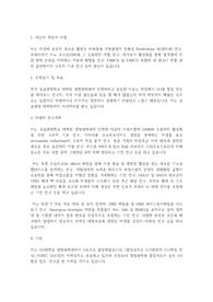 성균관대학교 일반대학원 생명과학과 학업계획서