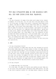 직무 중심 조직심리학의 활동 중 가장 중요하다고 생각하는 것은 어떤 것인지 2가지 이상 기술하시오.