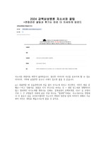 2024 강북삼성병원 신규간호사 합격자소서(합격인증0, 후기)