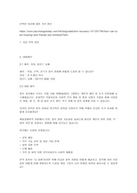 영어로 된 심리학 관련 이슈를 읽고 해석한 후, 이에 대한 자신의 생각 제출하기