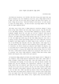 한국 기업의 인도네시아 진출 전략
