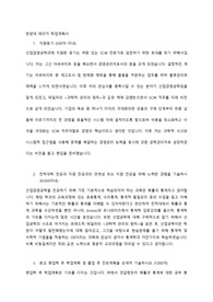 2022년도 한양대 에리카 편입 학업계획서 (산업경영공학과)