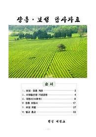 보성 장흥 개관      서재필선생 기념공원  대원사(大原寺)   장흥 보림사    보성 차밭