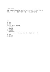 영유아 교수방법의 원리 적용을 다 논하고, 아동들이 놀이중심의 원리를 선호하는 이유와 영향에