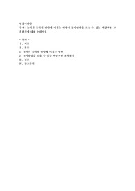 놀이가 유아의 발달에 미치는 영향과 놀이발달을 도울 수 있는 바람직한 교육환경에 대해 논하시오