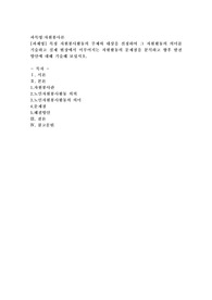 (자원봉사론) 특정 자원봉사활동의 주체와 대상을 선정하여 그 자원활동의 의미를 기술하고 실제 현장에서