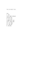 연구제안서 작성