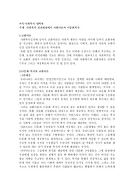 사회복지 실천현장에서 교환이론과 다문화복지