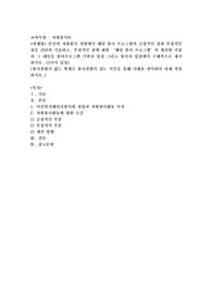 본인의 자원봉사 경험에서 해당 봉사 프로그램의 긍정적인 점과 부정적인 점을 간단히 기술하고, 부정적인 점에