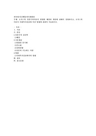 로저스의 인본주의이론이 발생한 배경과 개념에 관해서 설명하시고, 로저스의 이론이 사회복지실천에 미친 영향에